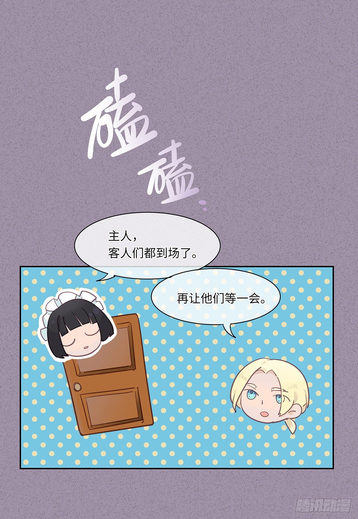 《今夜与你共度》II·共舞 第37页