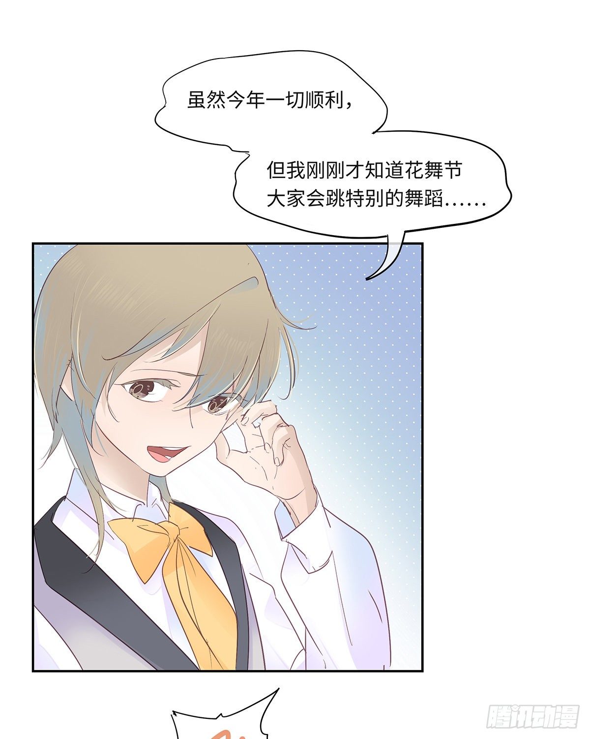 《今夜与你共度》II·共舞 第44页
