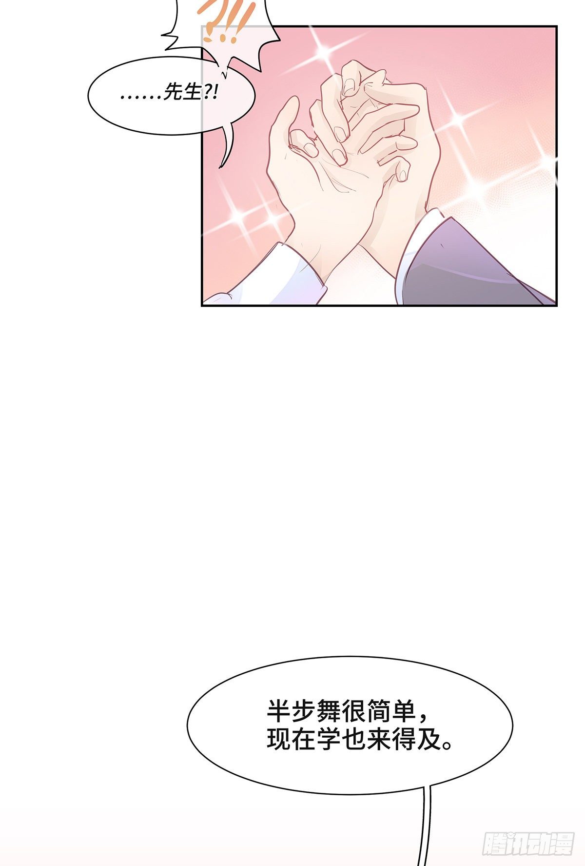 《今夜与你共度》II·共舞 第45页