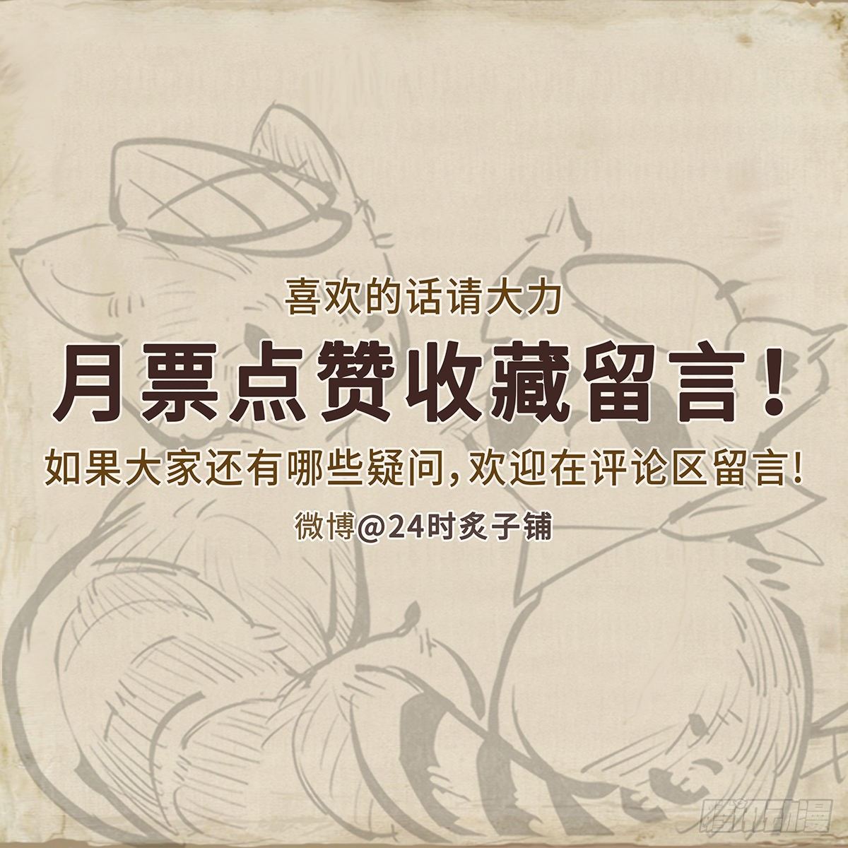《今夜与你共度》II·共舞 第49页