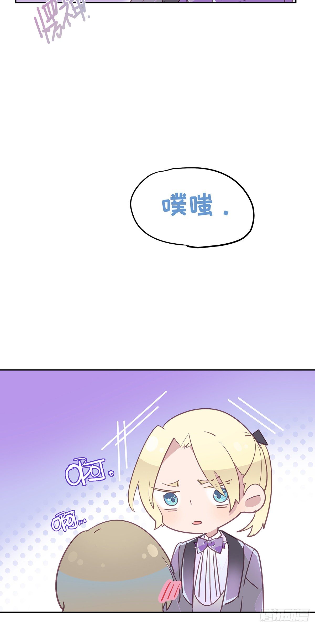 《今夜与你共度》II·舞会 第11页