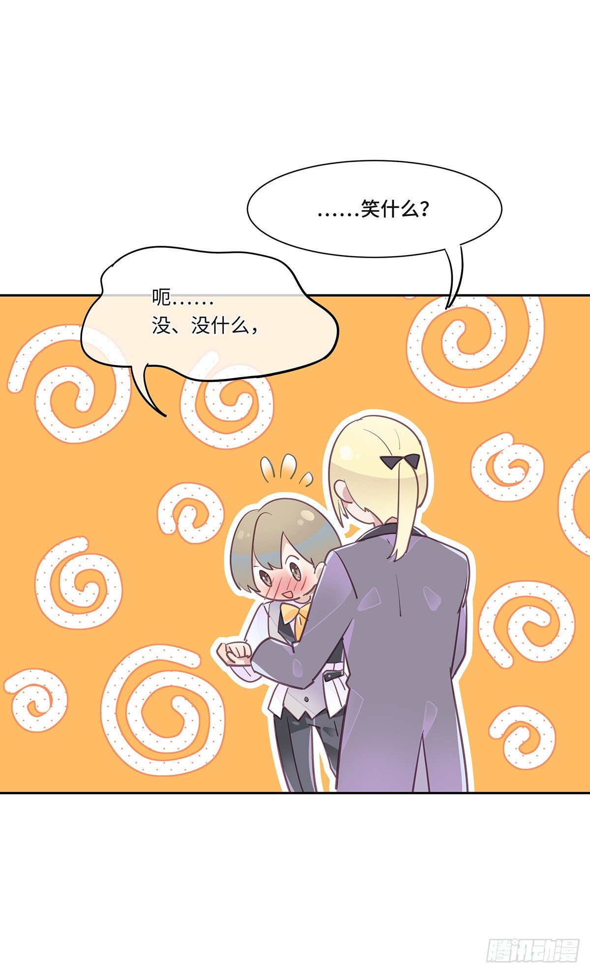 《今夜与你共度》II·舞会 第12页