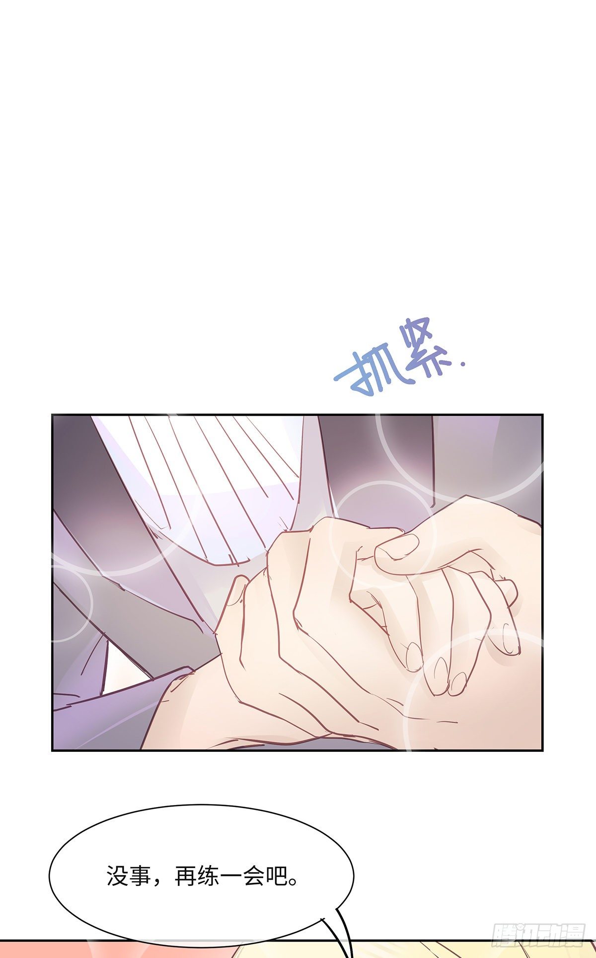 《今夜与你共度》II·舞会 第16页