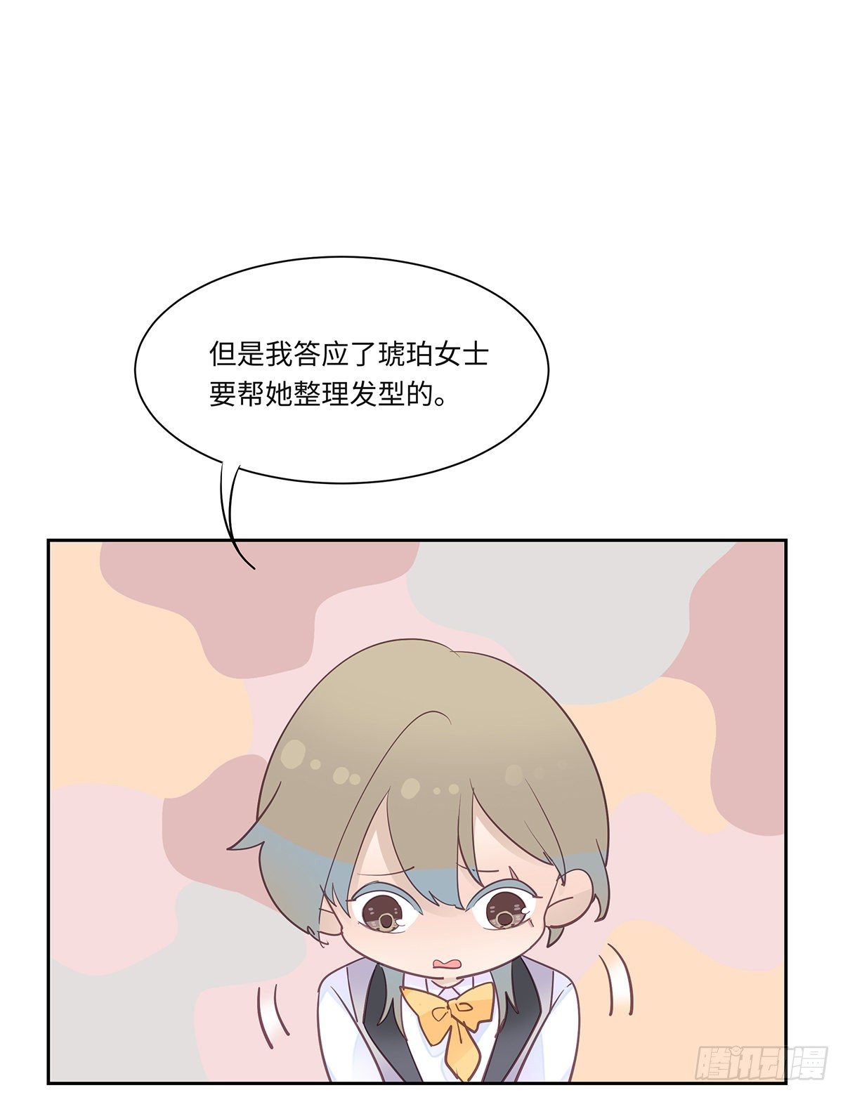 《今夜与你共度》II·舞会 第18页