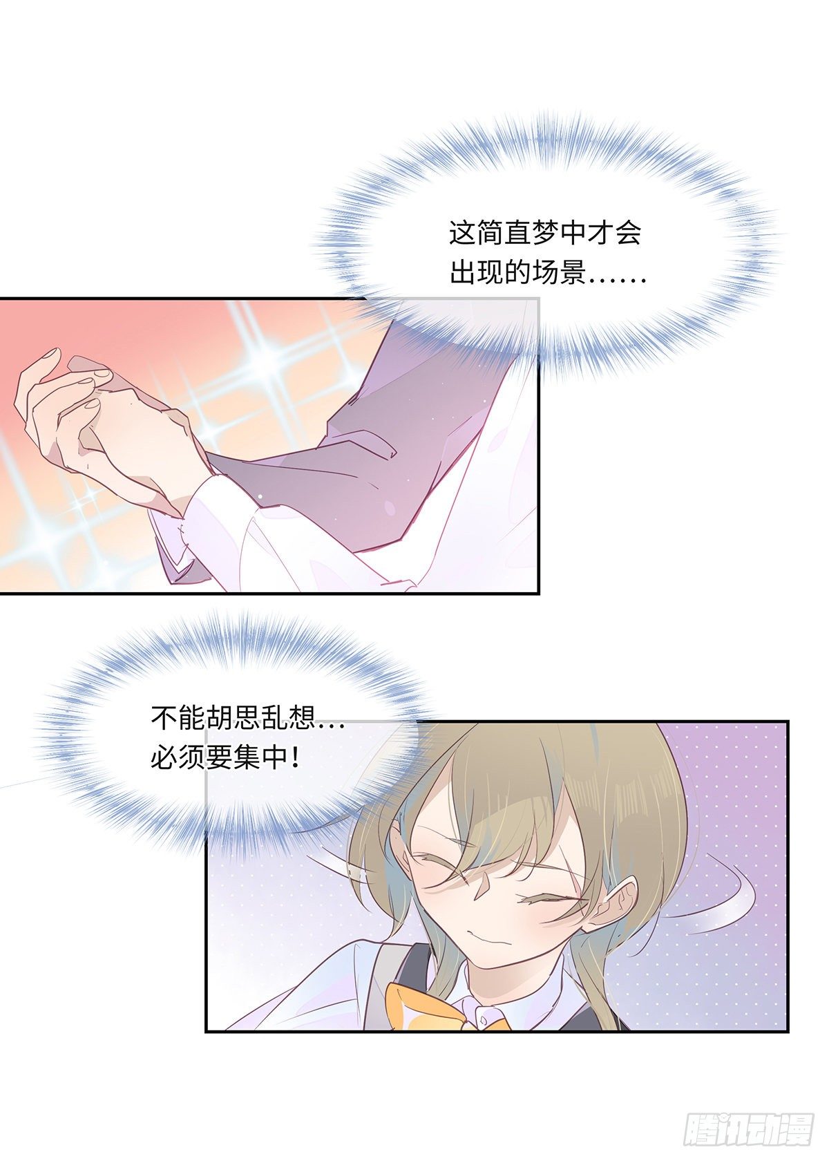 《今夜与你共度》II·舞会 第1页
