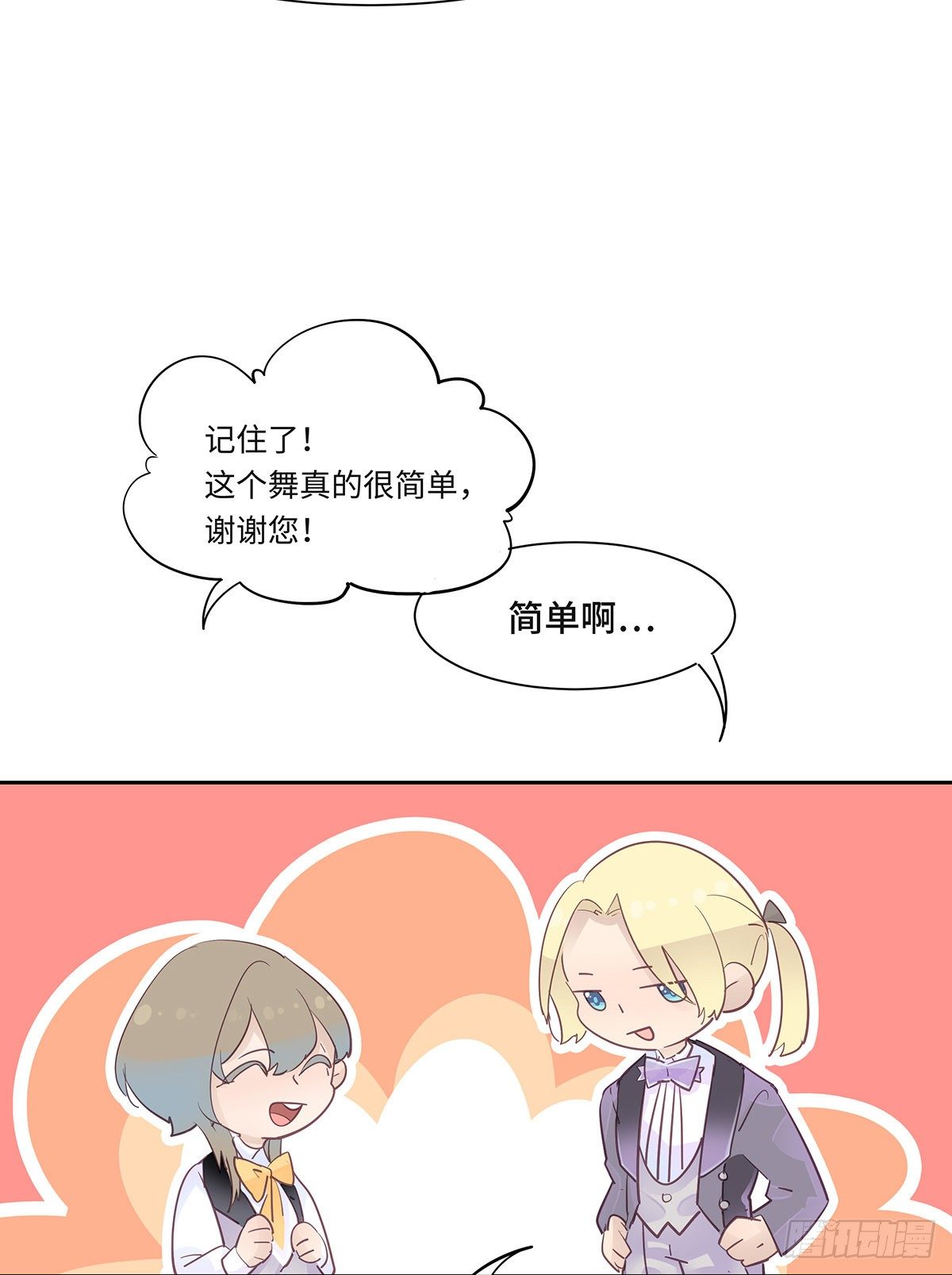 《今夜与你共度》II·舞会 第21页