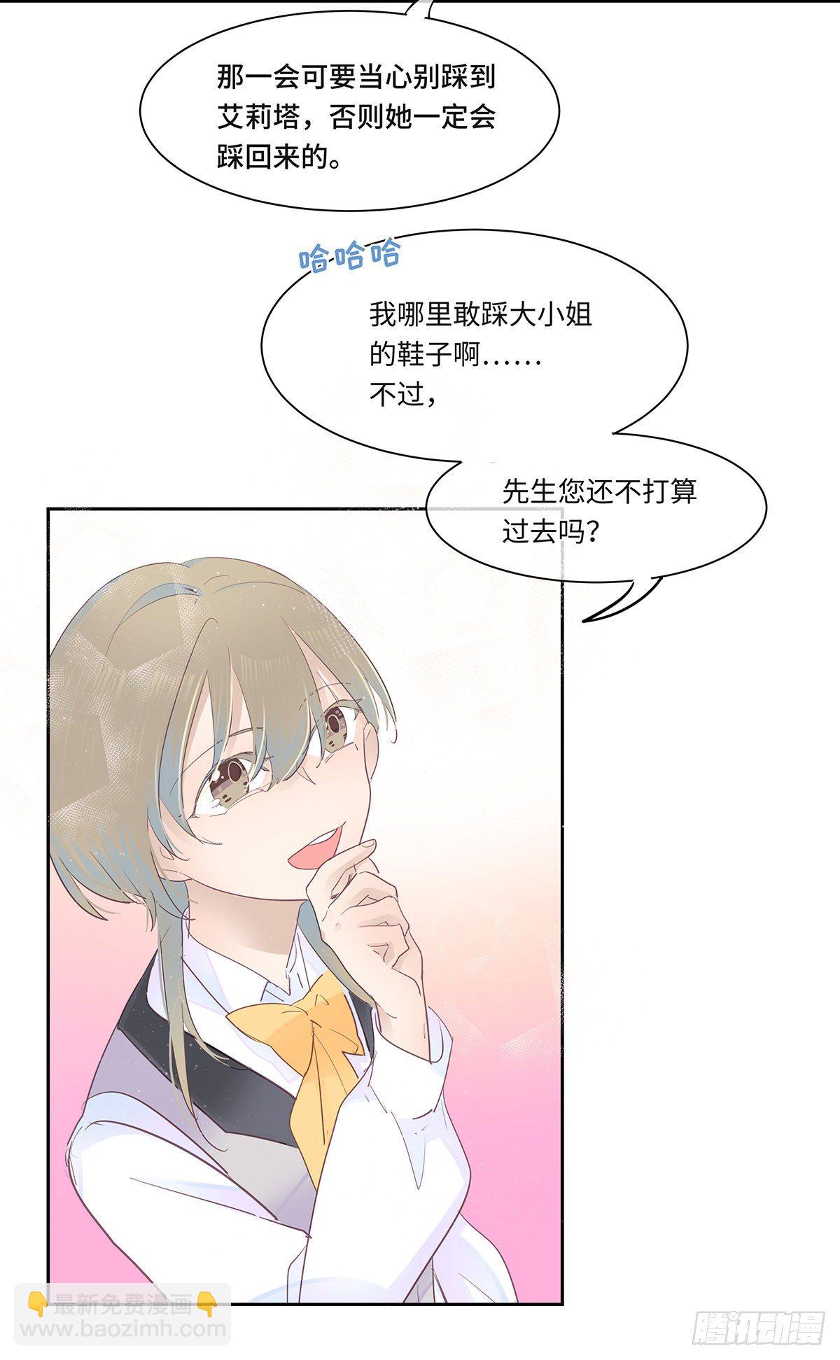 《今夜与你共度》II·舞会 第22页