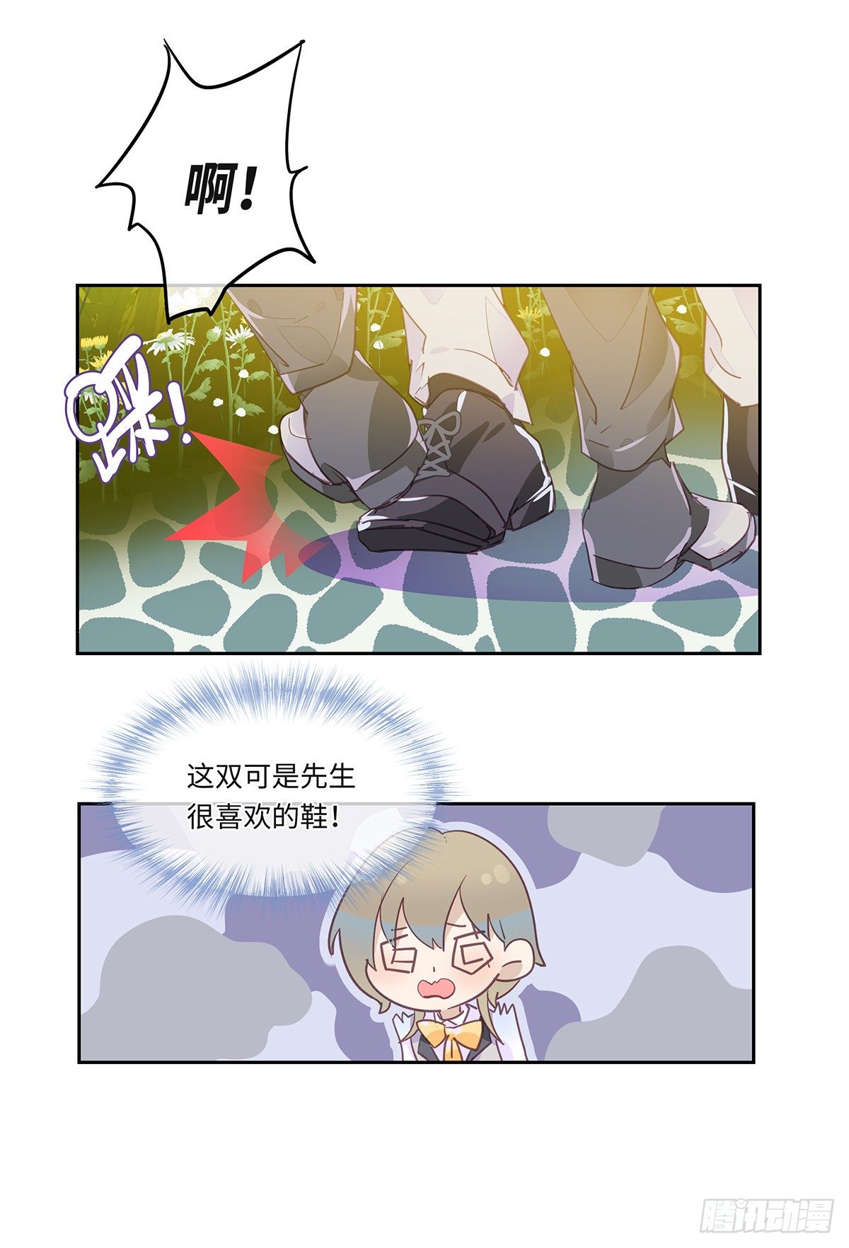 《今夜与你共度》II·舞会 第2页