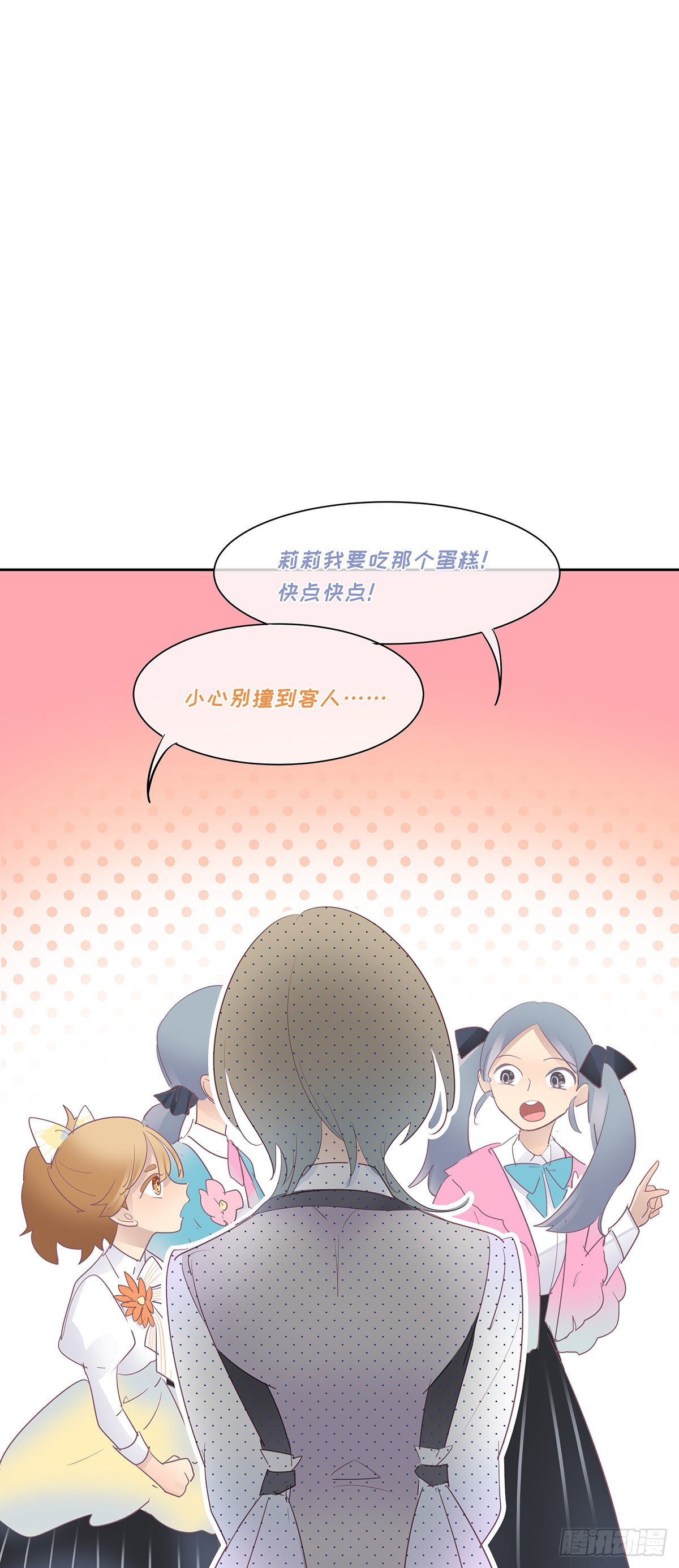《今夜与你共度》II·舞会 第30页