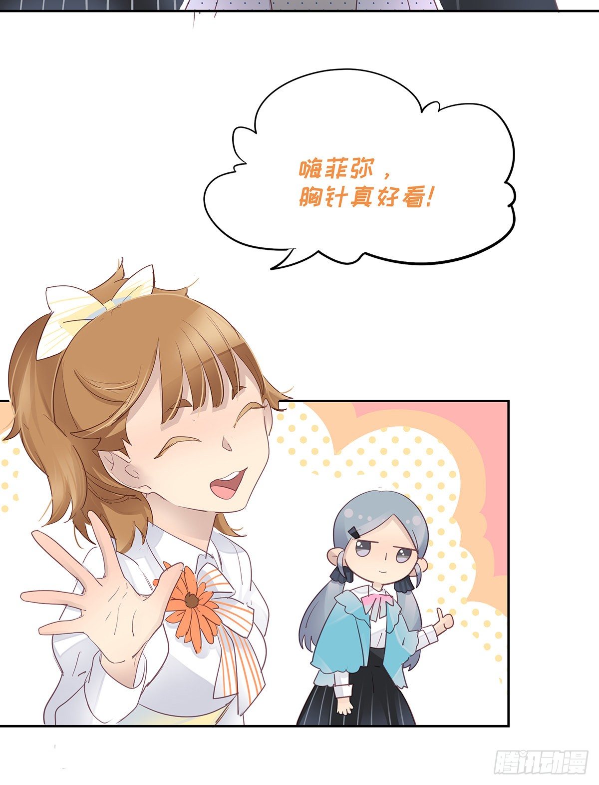 《今夜与你共度》II·舞会 第31页