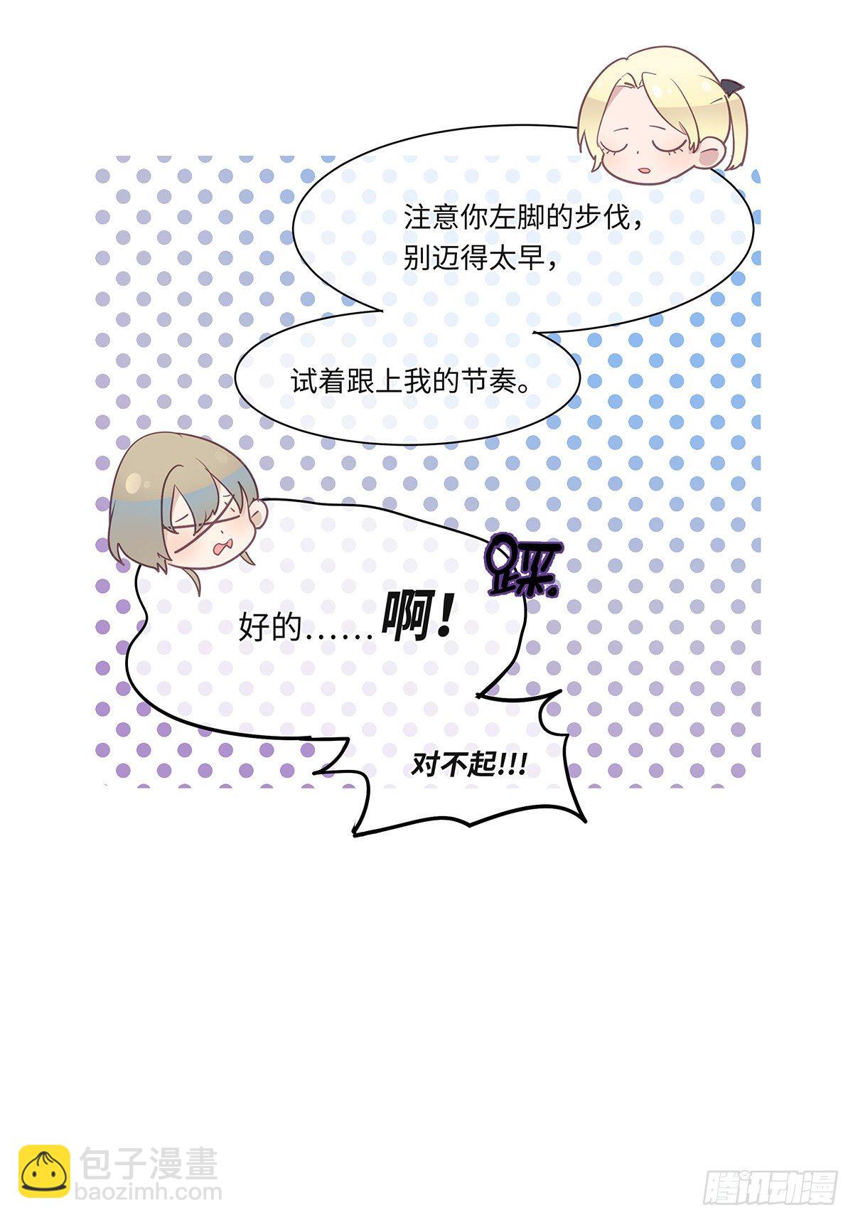 《今夜与你共度》II·舞会 第3页