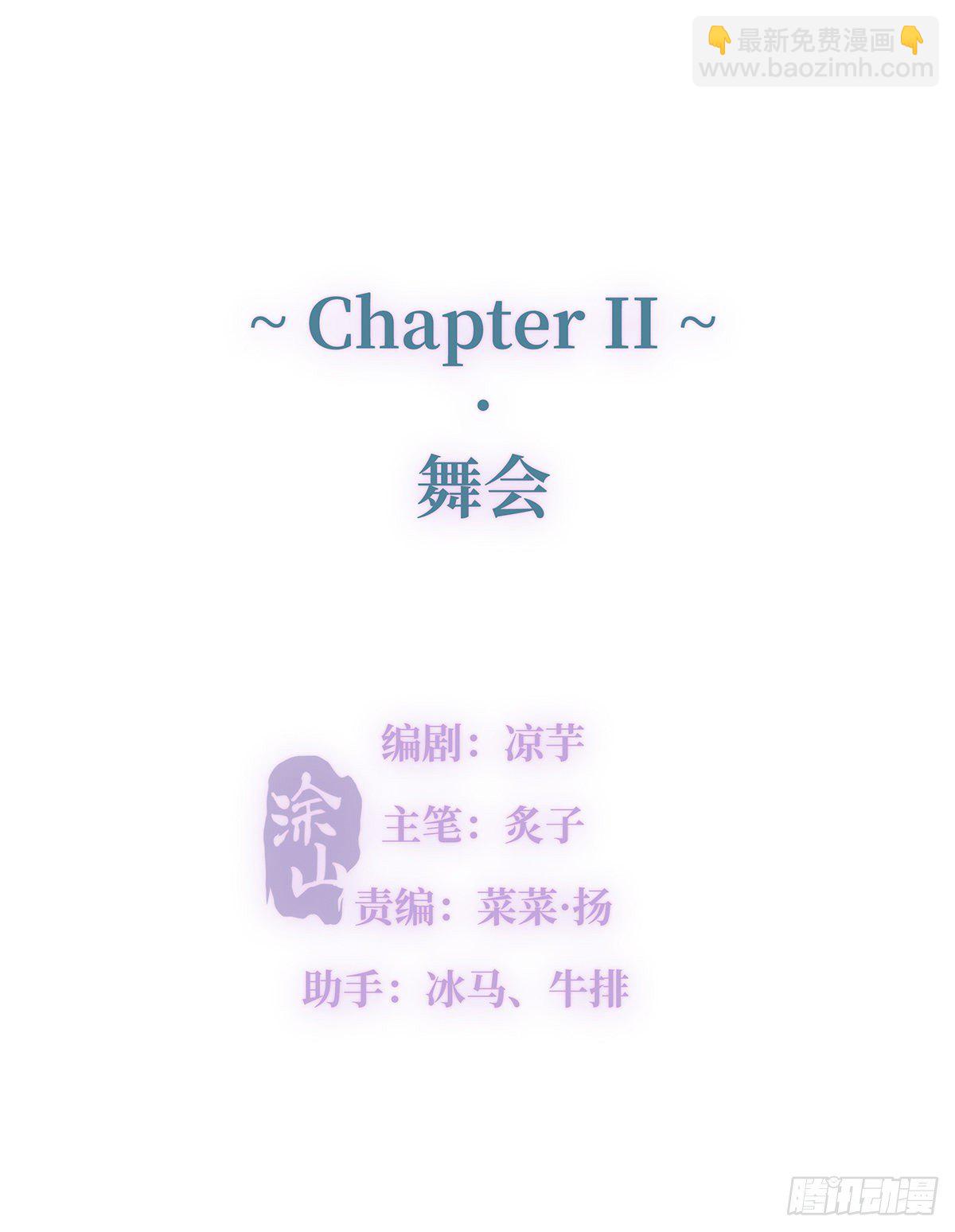 《今夜与你共度》II·舞会 第6页