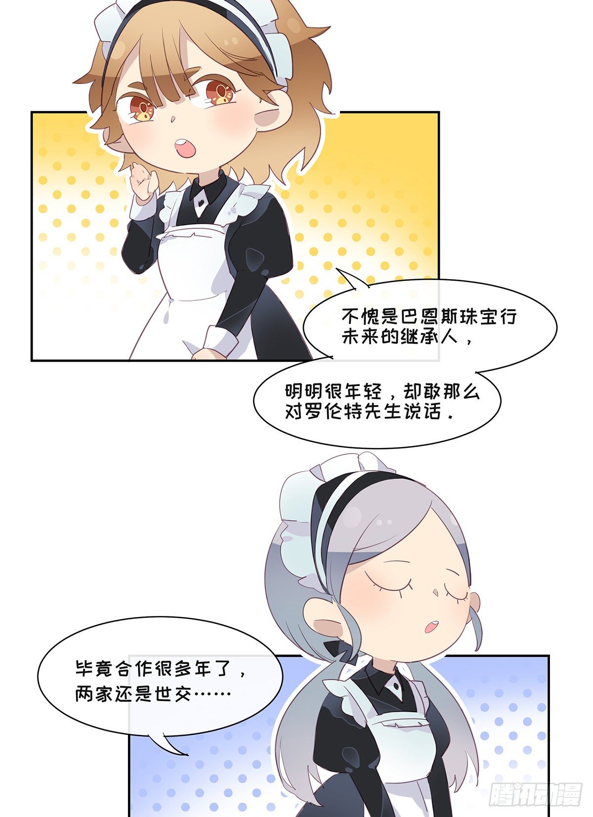 《今夜与你共度》II·宝石 第11页