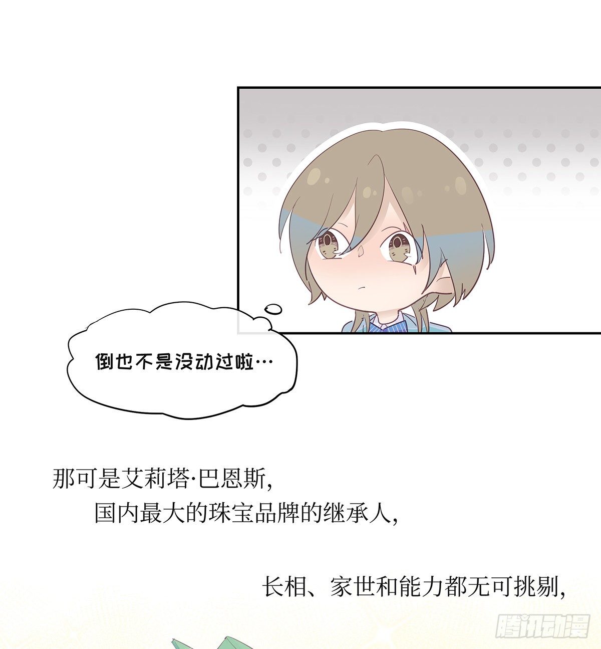 《今夜与你共度》II·宝石 第13页