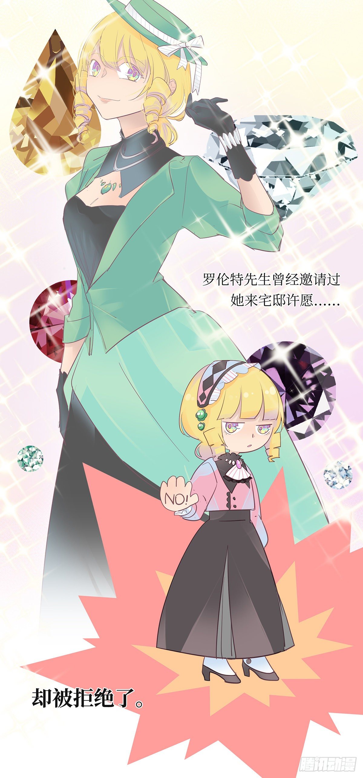 《今夜与你共度》II·宝石 第14页