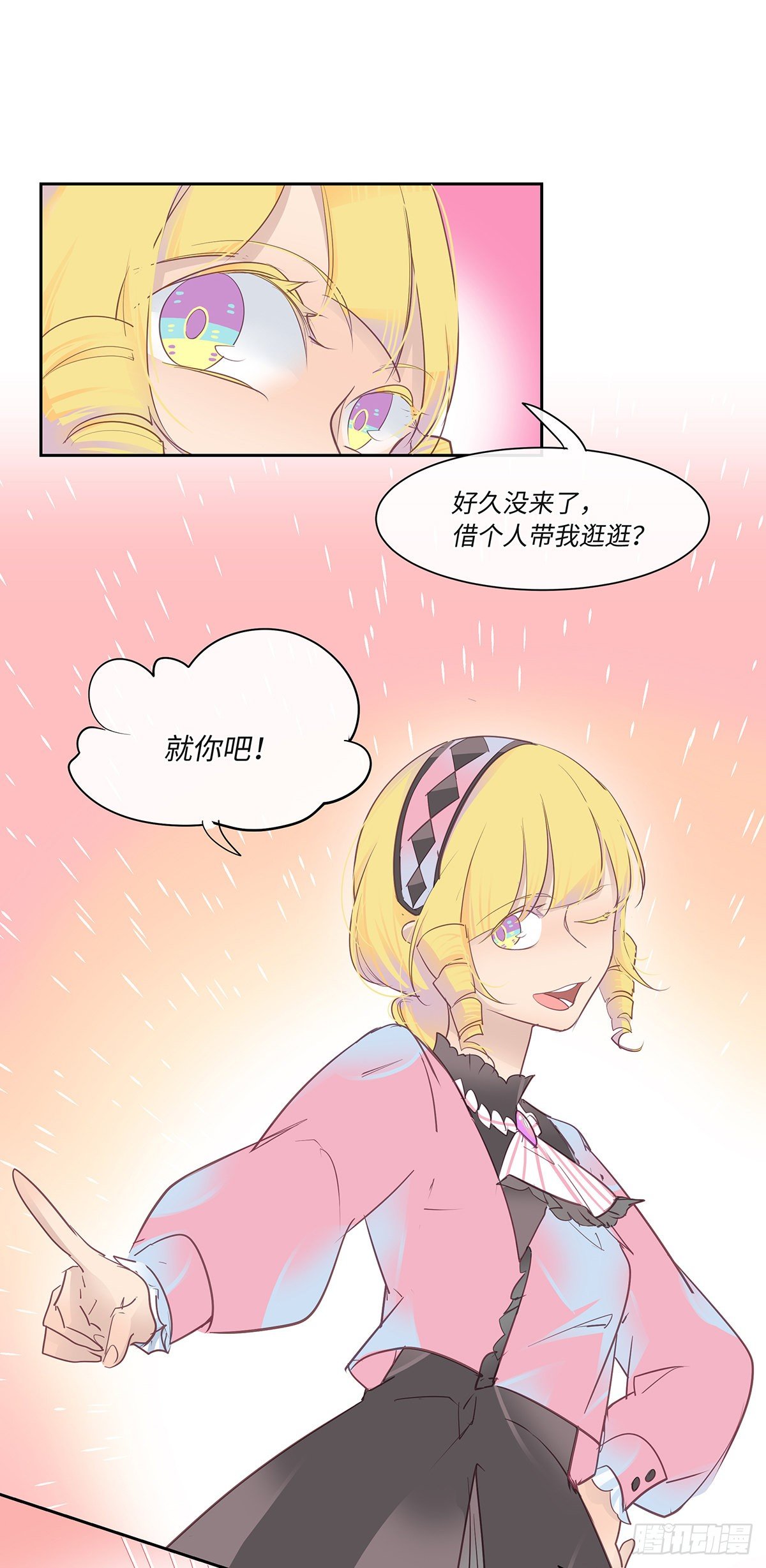 《今夜与你共度》II·宝石 第16页
