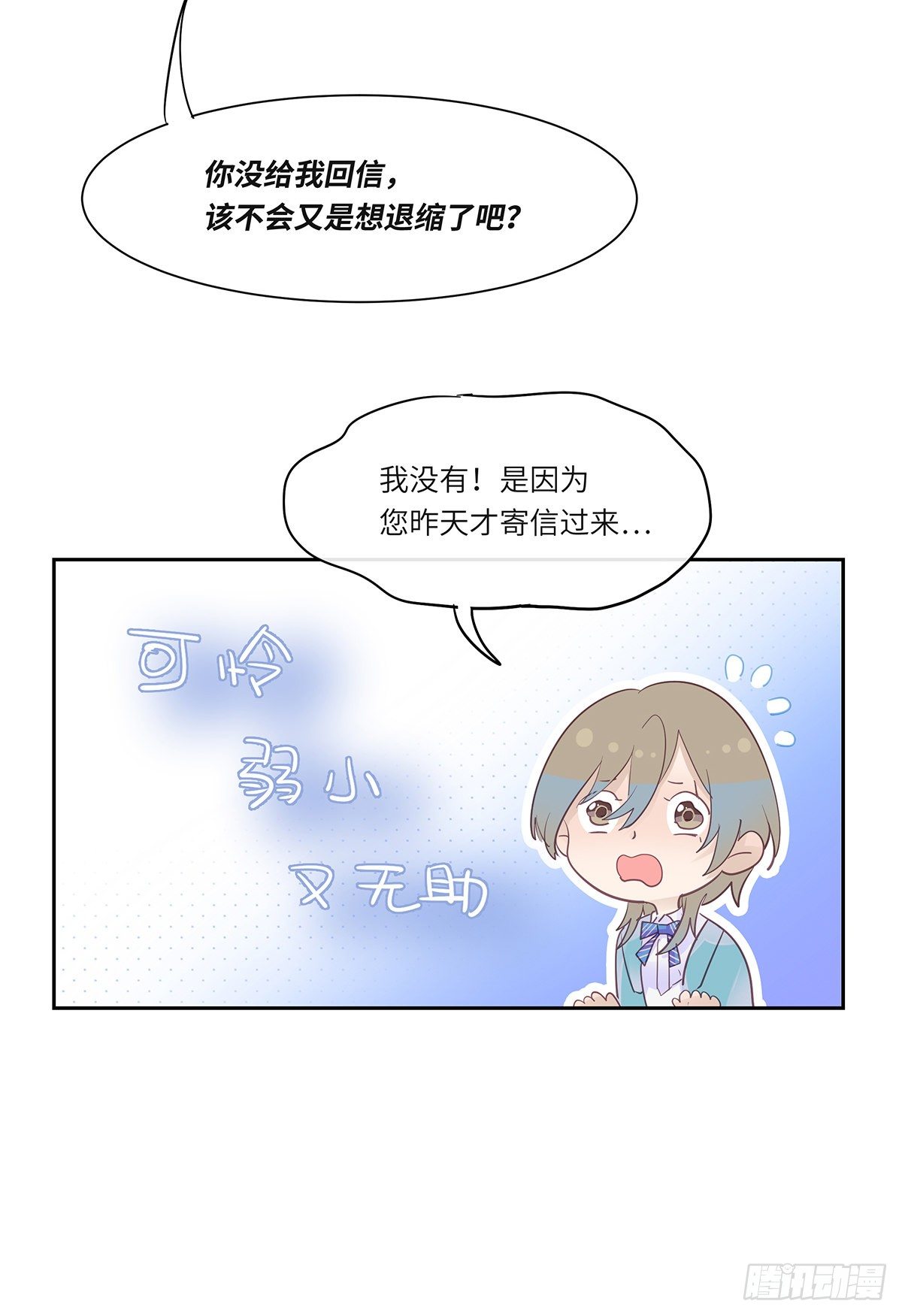 《今夜与你共度》II·宝石 第29页