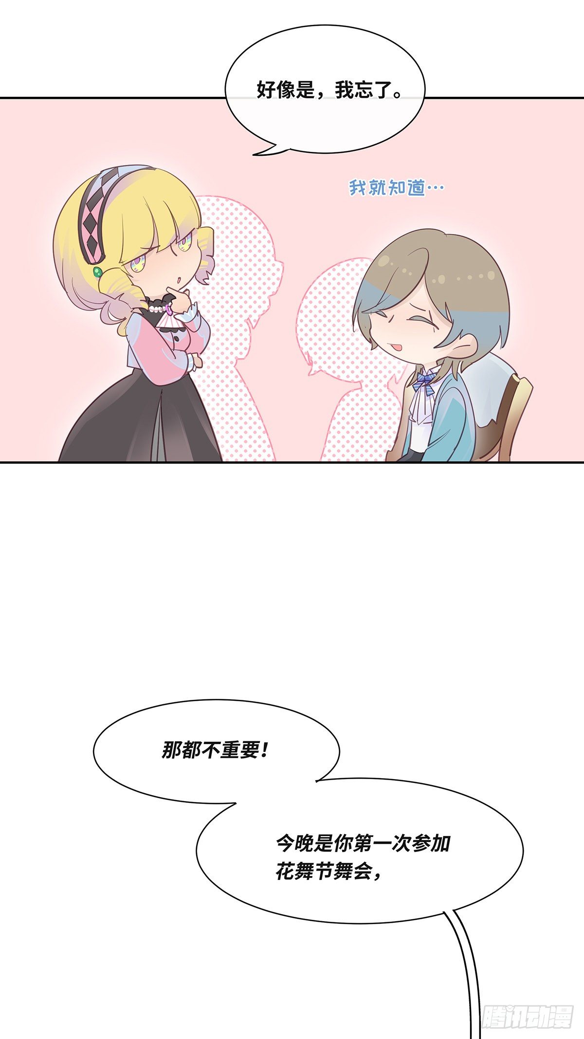 《今夜与你共度》II·宝石 第30页