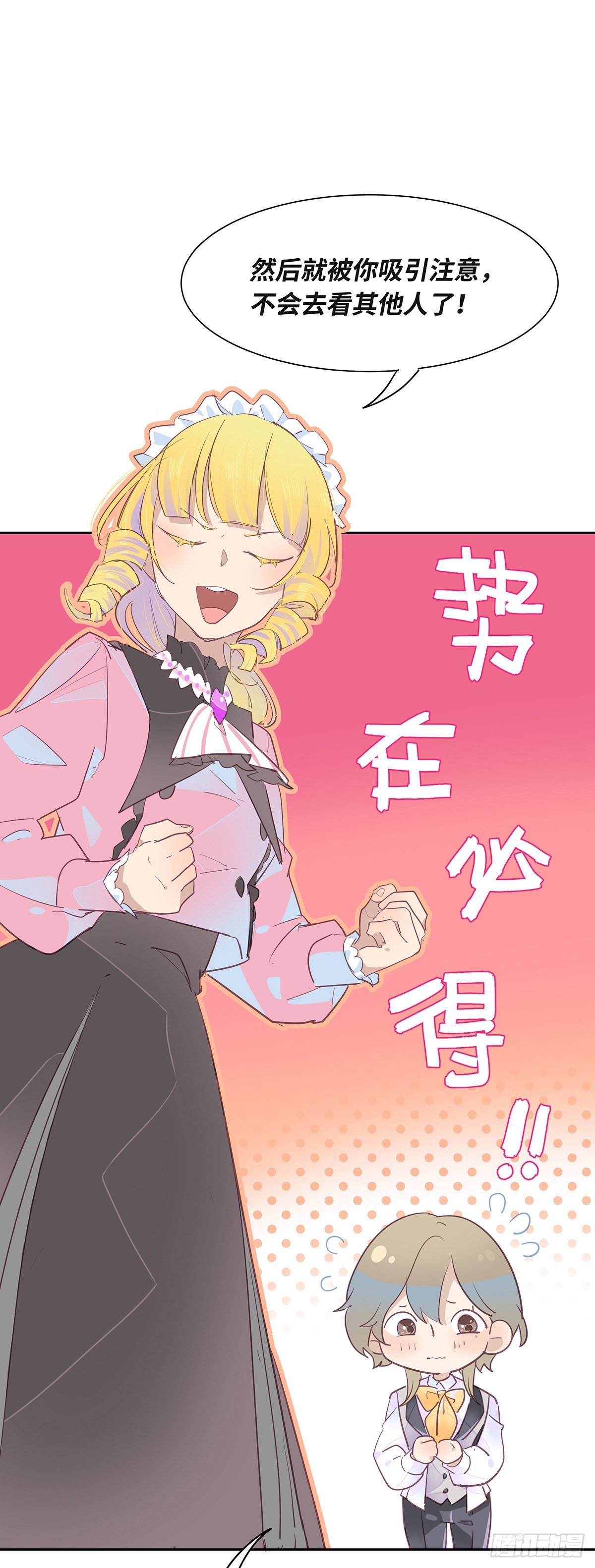 《今夜与你共度》II·宝石 第45页