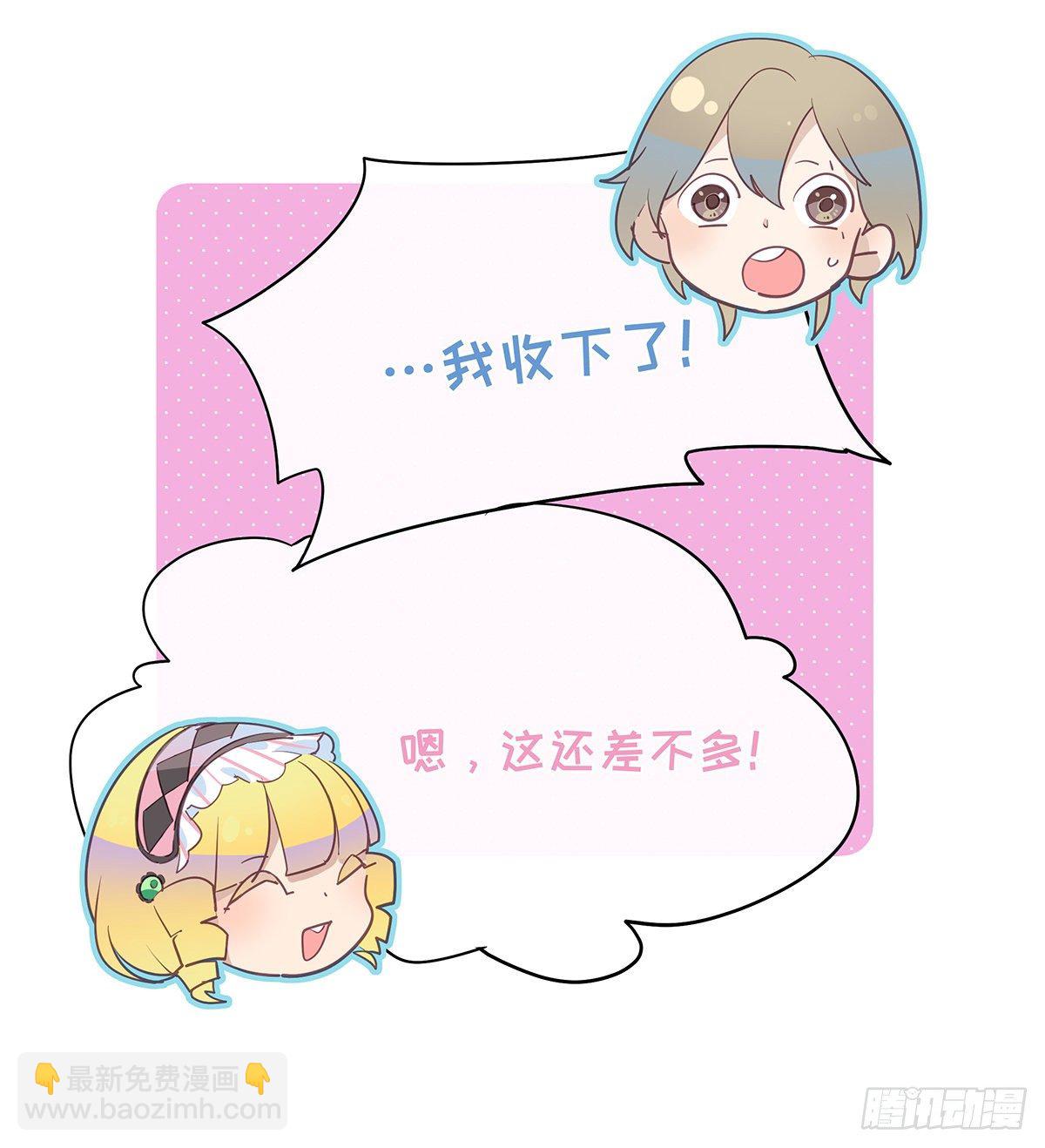 《今夜与你共度》II·宝石 第48页