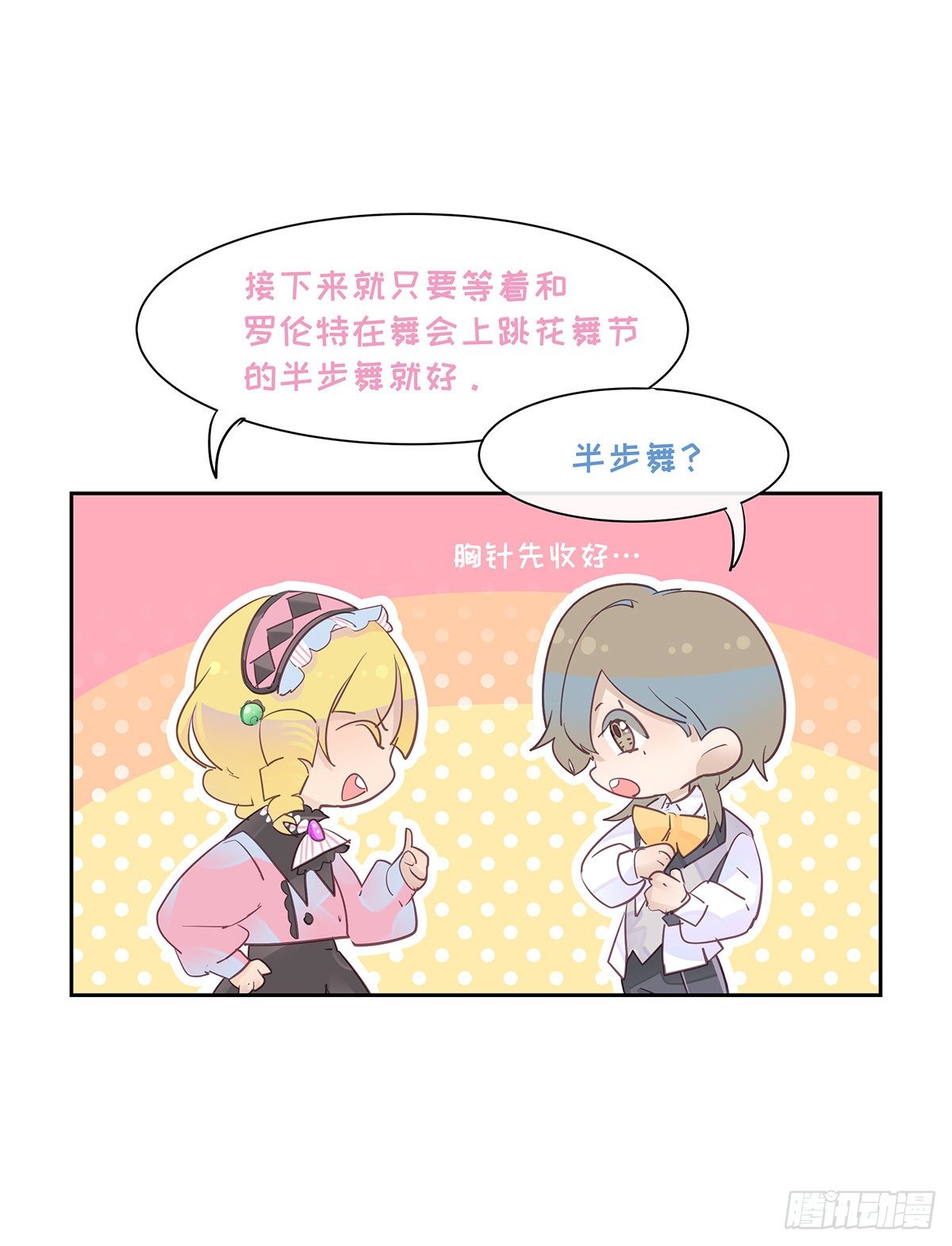 《今夜与你共度》II·宝石 第49页