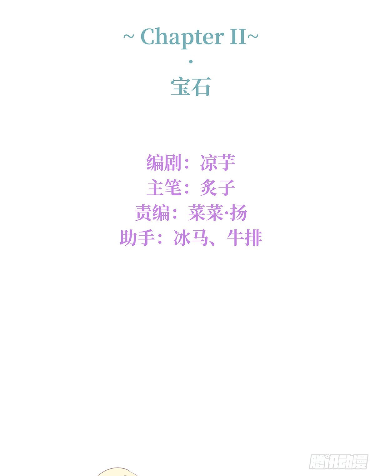 《今夜与你共度》II·宝石 第6页