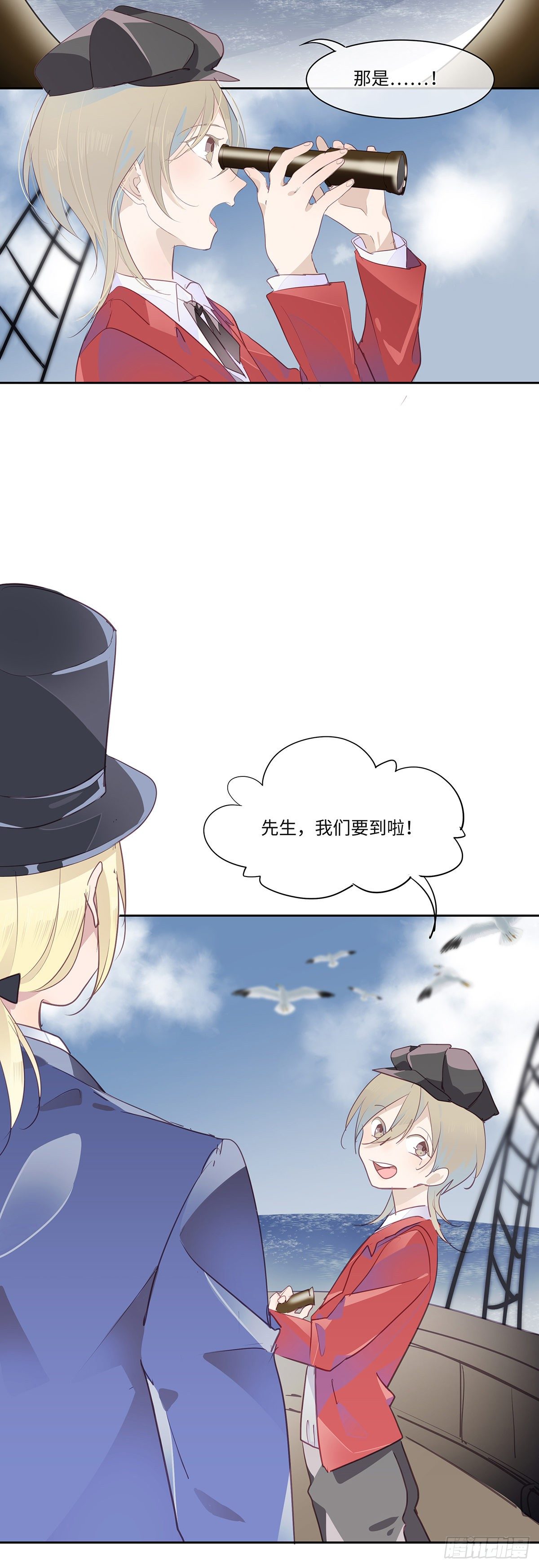 《今夜与你共度》II·远行 第12页