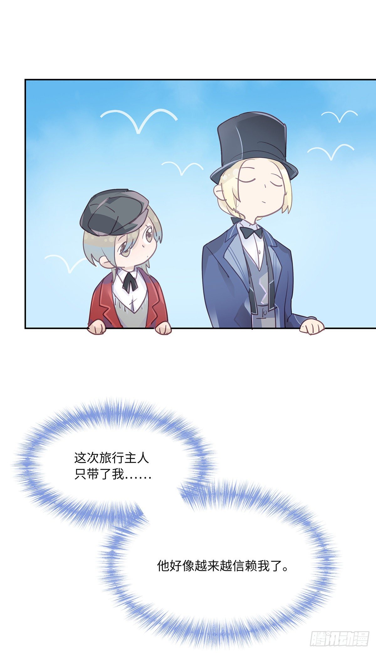 《今夜与你共度》II·远行 第14页