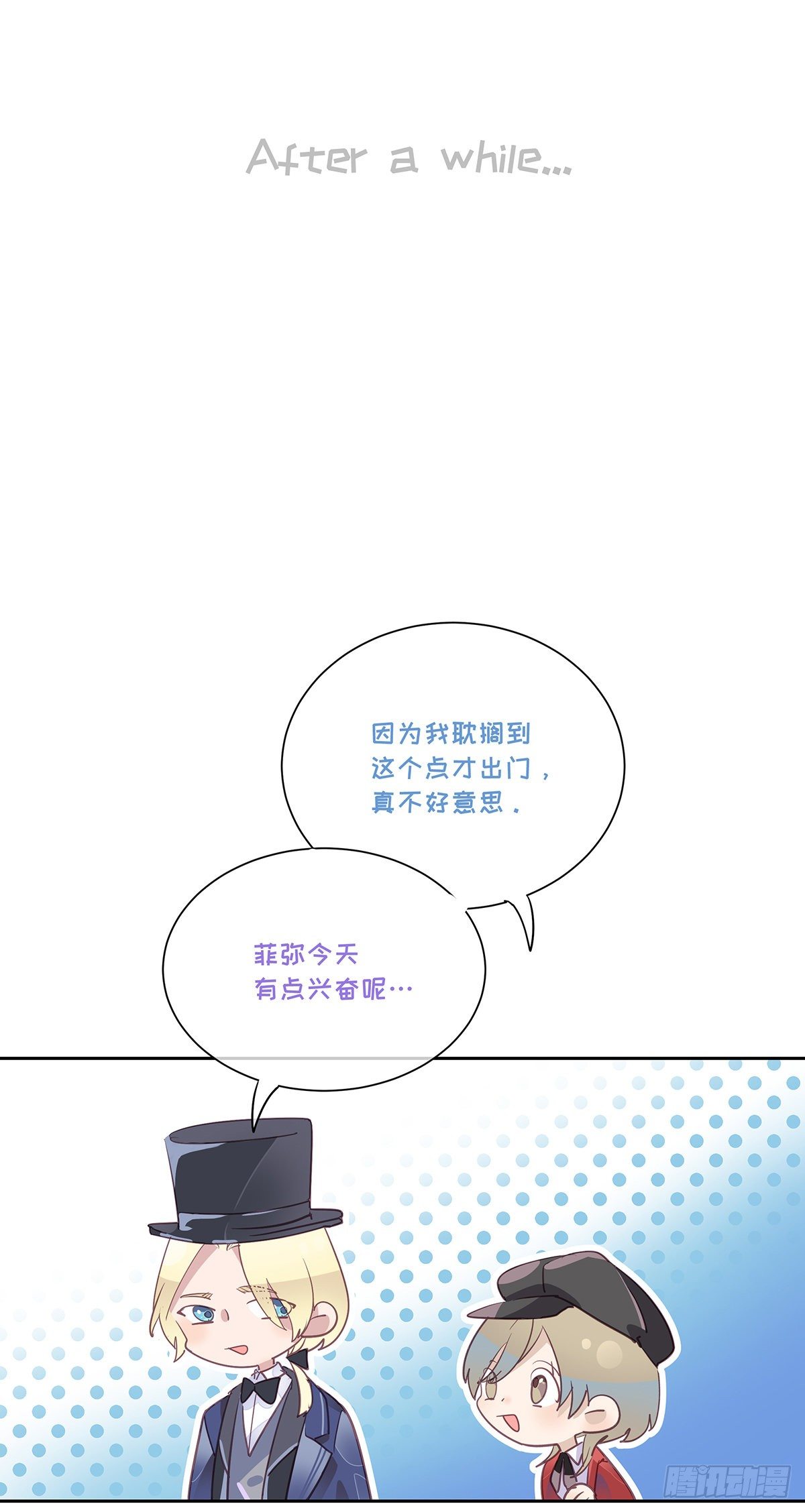 《今夜与你共度》II·远行 第20页