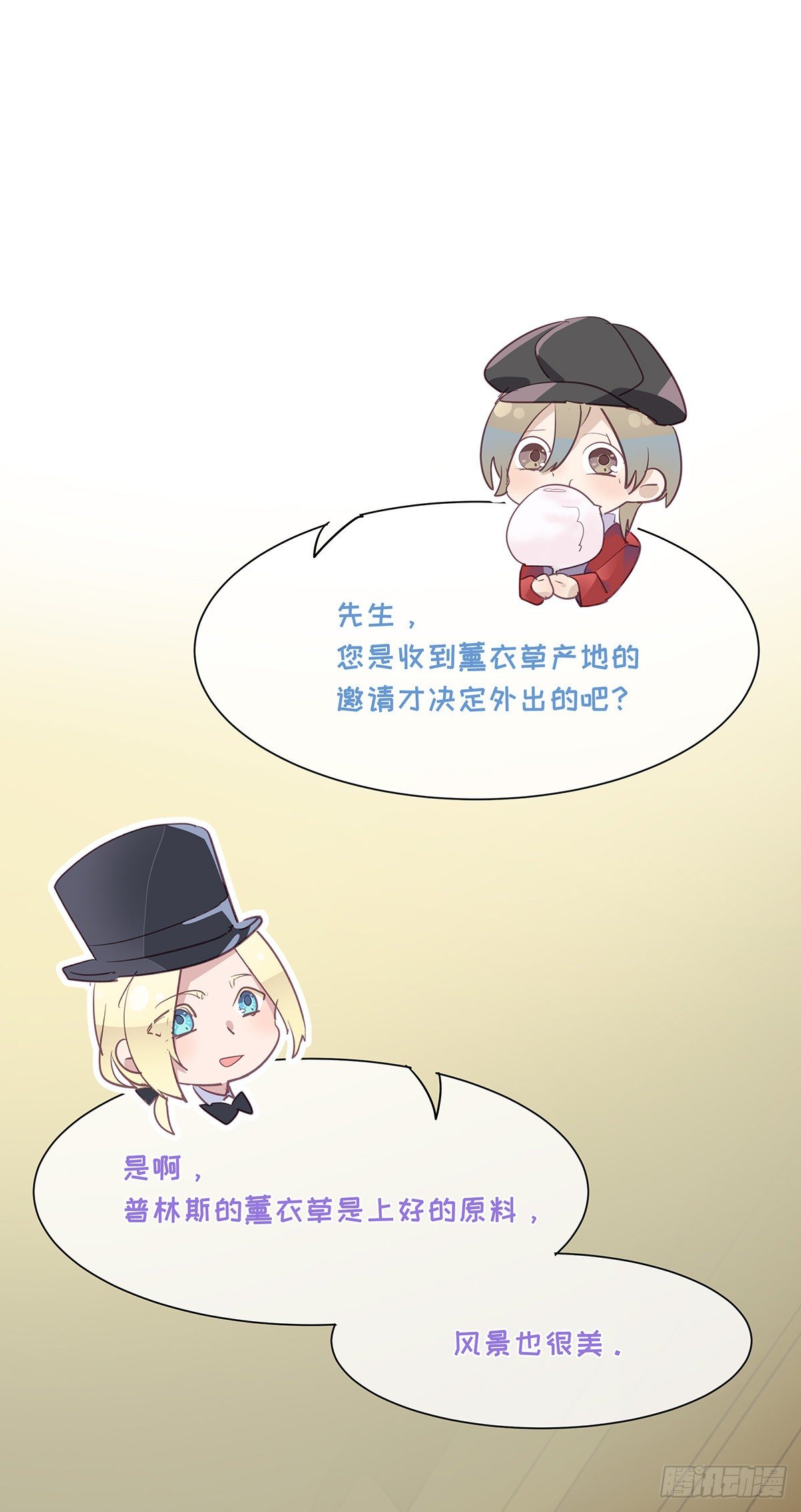 《今夜与你共度》II·远行 第28页