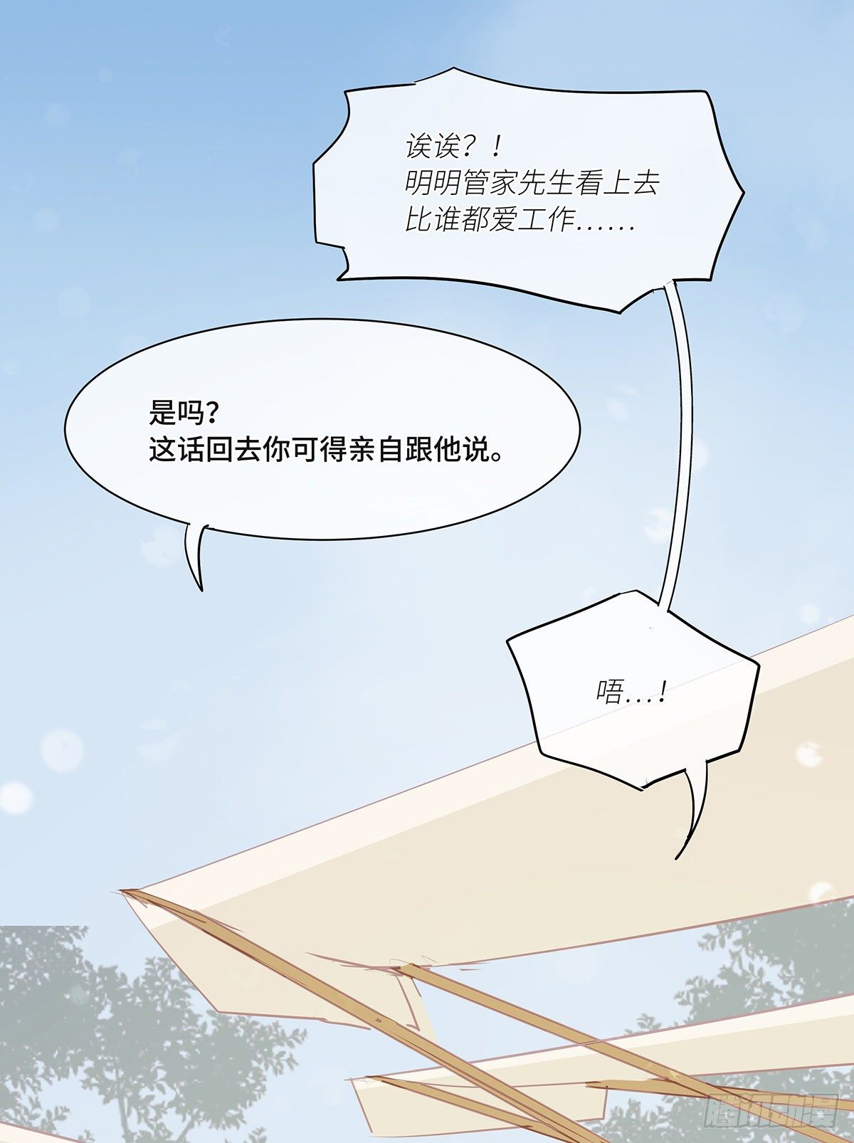 《今夜与你共度》II·远行 第33页