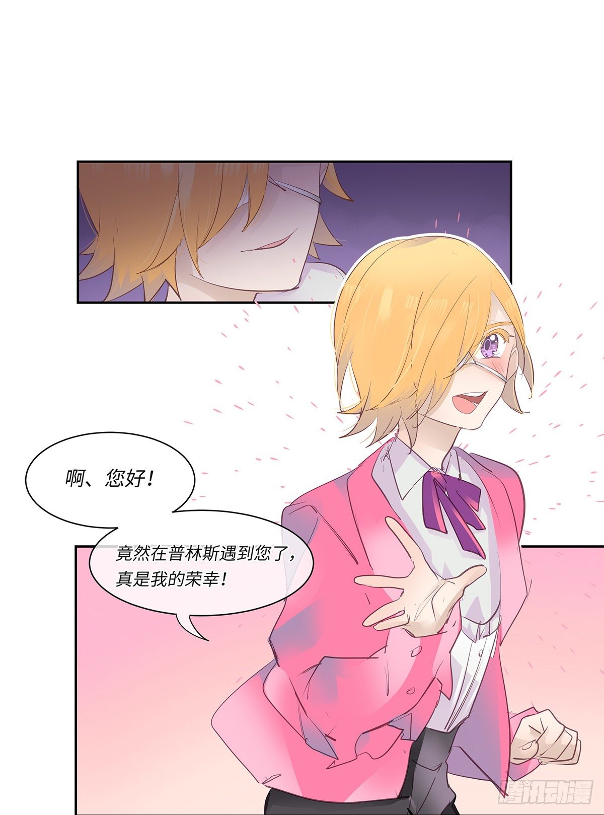 《今夜与你共度》II·远行 第43页