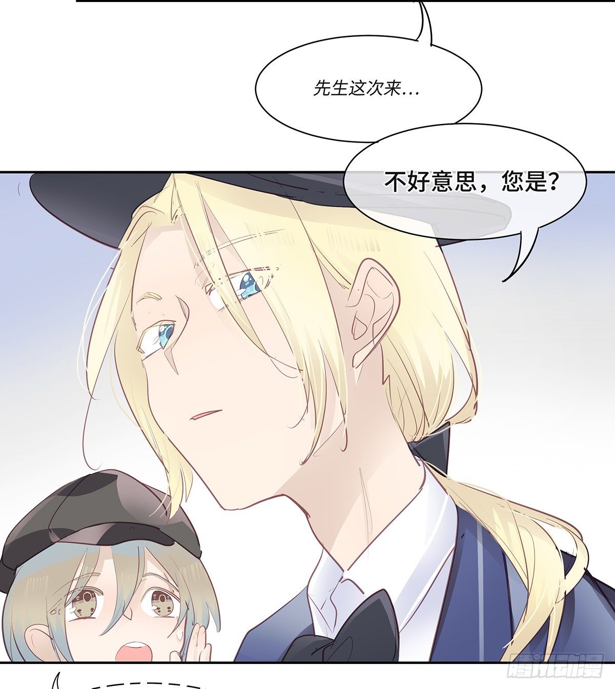 《今夜与你共度》II·远行 第44页