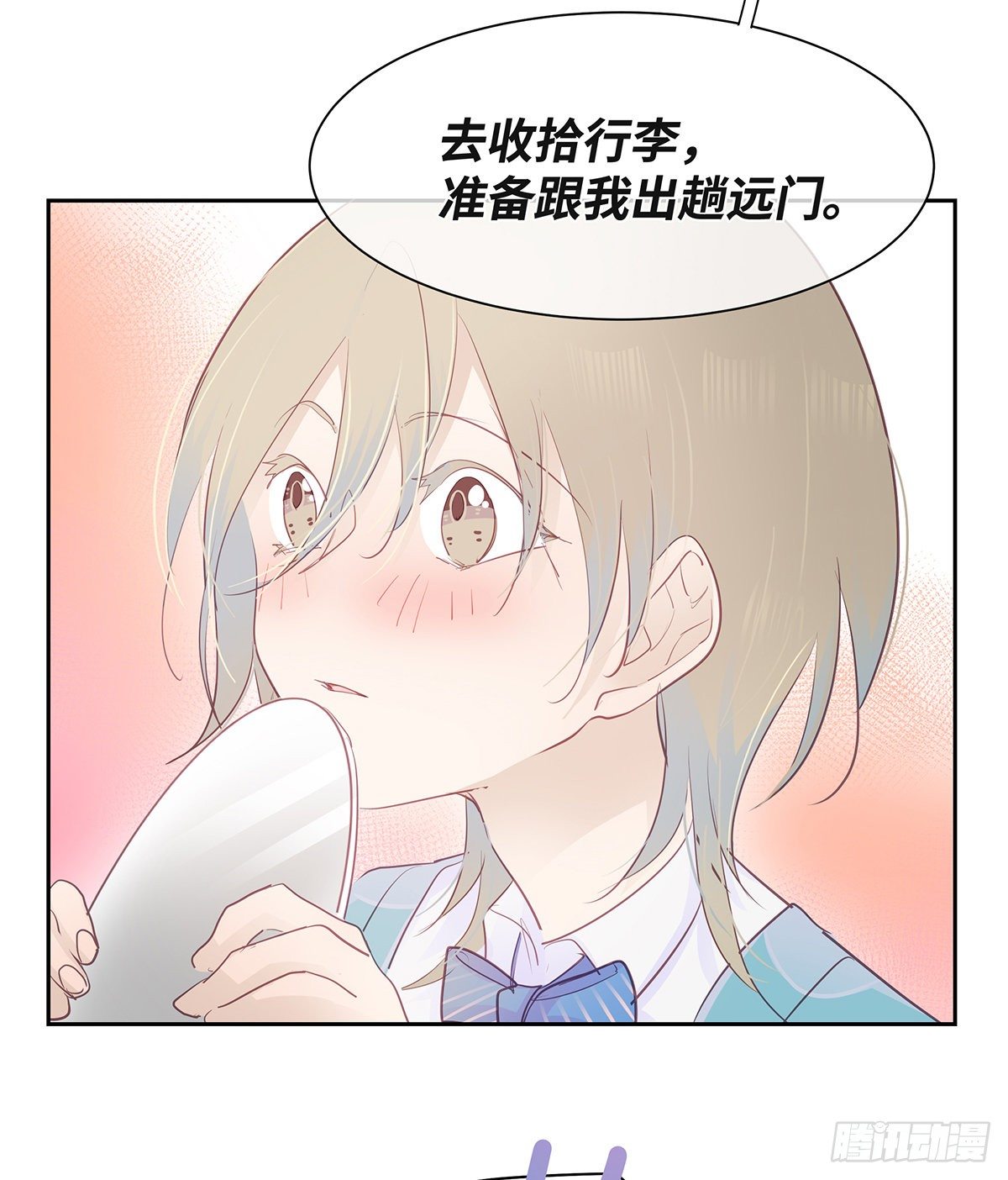 《今夜与你共度》II·远行 第6页
