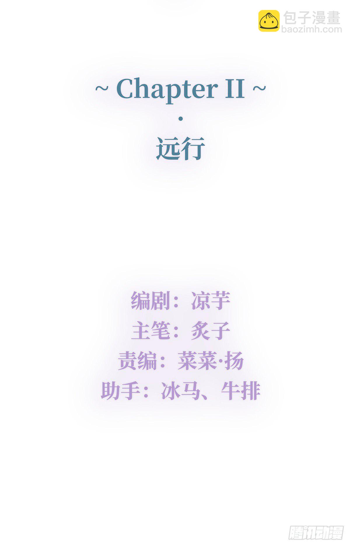《今夜与你共度》II·远行 第9页