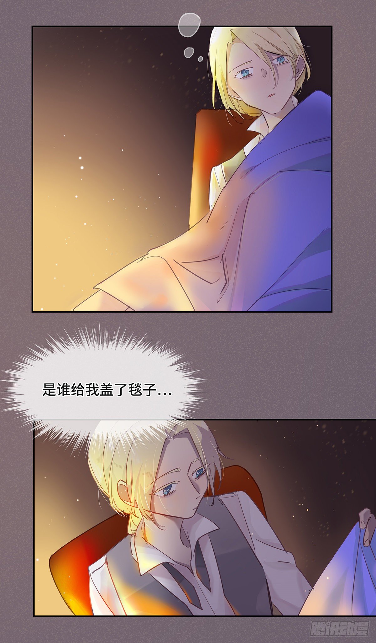 《今夜与你共度》II·阴谋 第10页