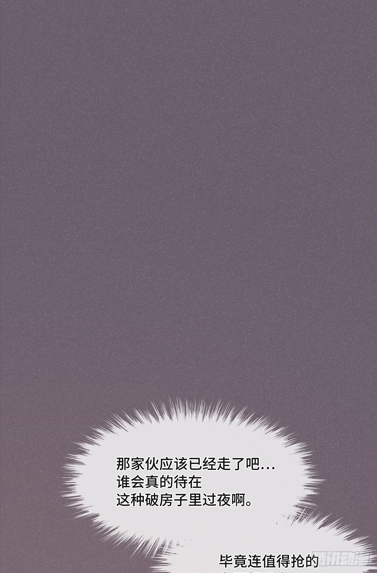 《今夜与你共度》II·阴谋 第12页