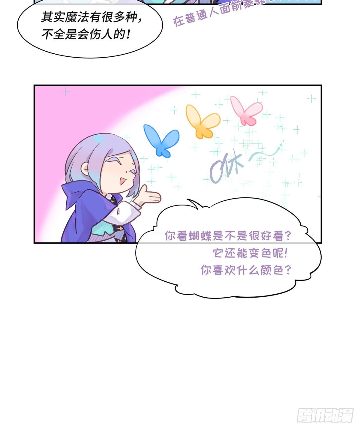 《今夜与你共度》II·阴谋 第23页