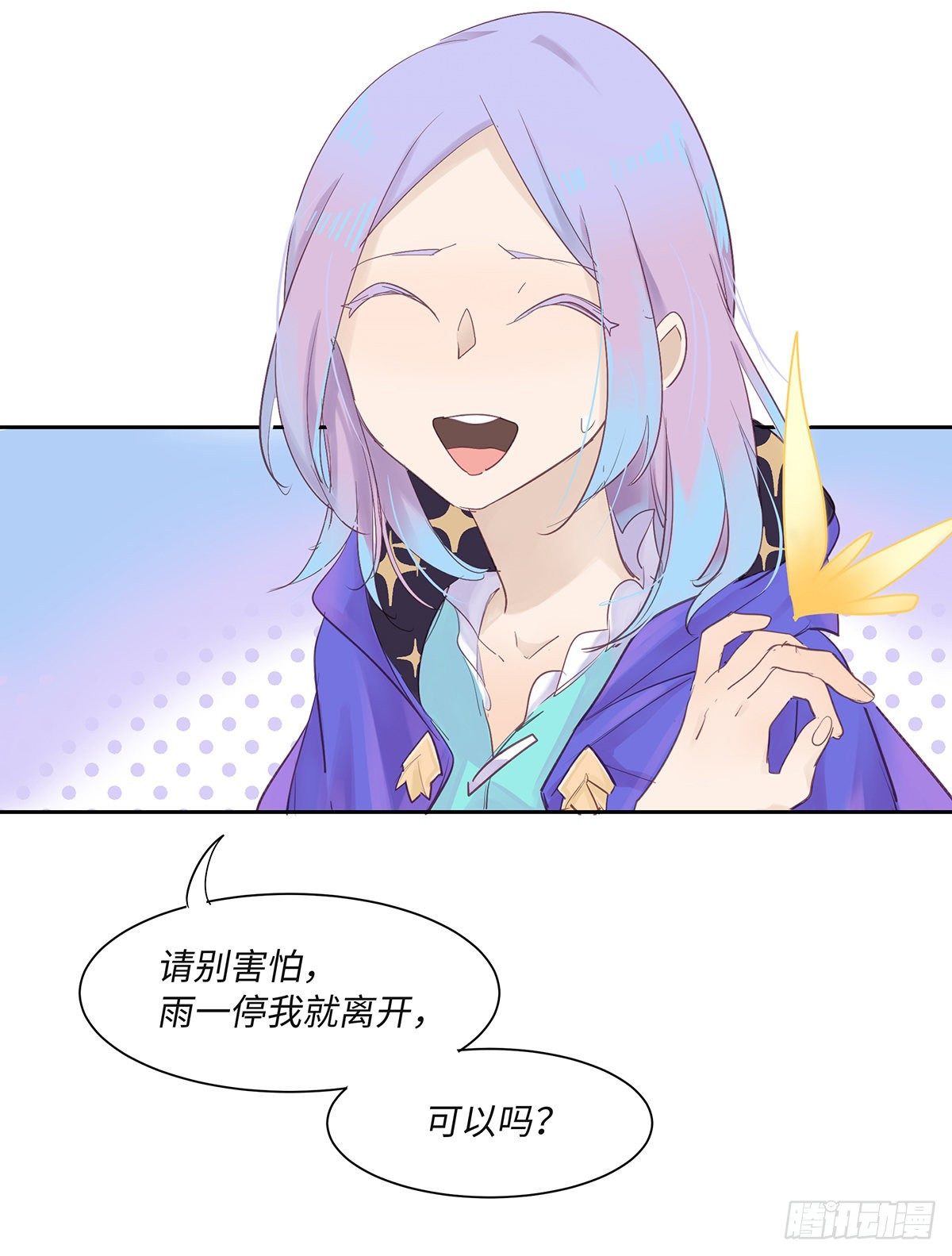 《今夜与你共度》II·阴谋 第24页