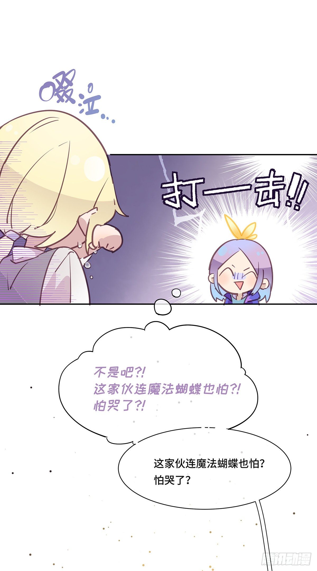 《今夜与你共度》II·阴谋 第26页