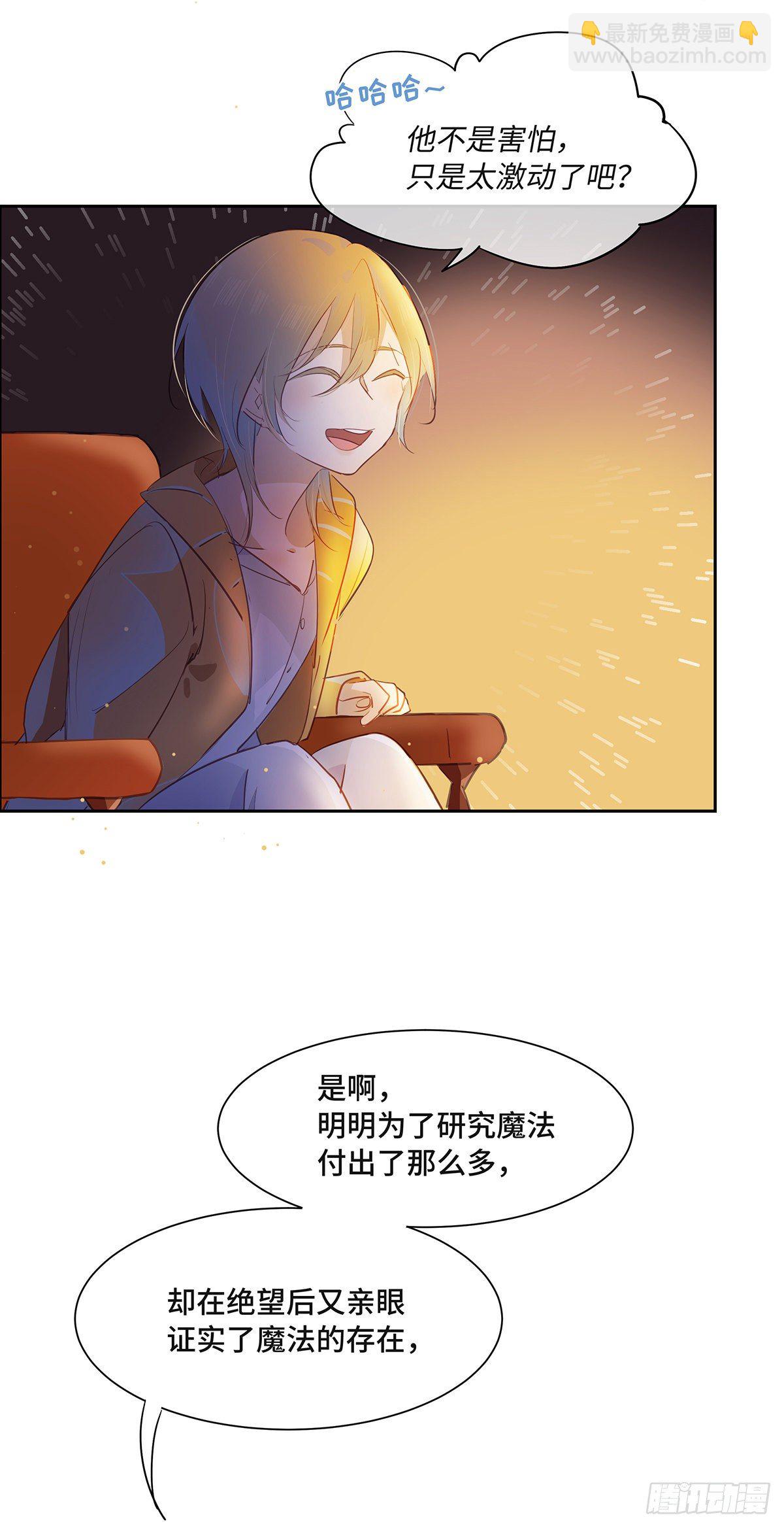 《今夜与你共度》II·阴谋 第28页