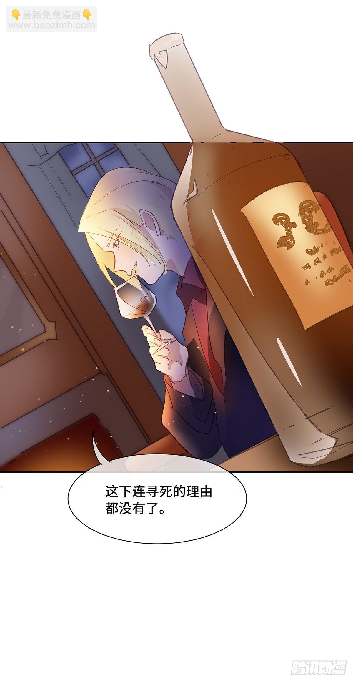 《今夜与你共度》II·阴谋 第29页