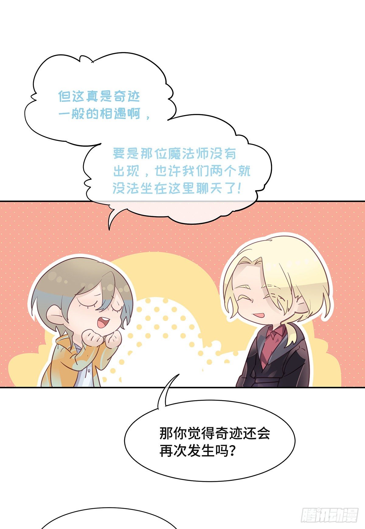 《今夜与你共度》II·阴谋 第30页