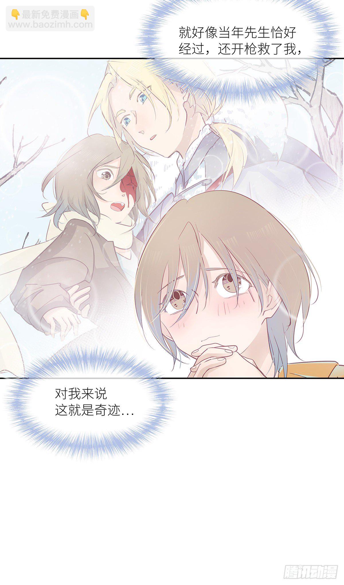 《今夜与你共度》II·阴谋 第32页