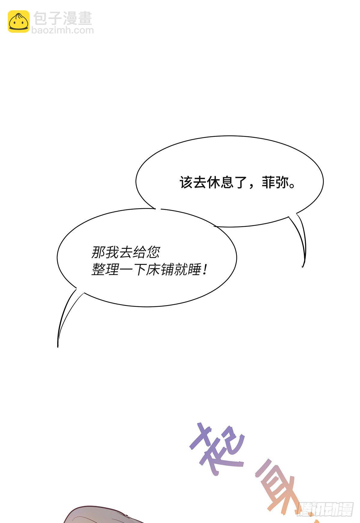《今夜与你共度》II·阴谋 第33页