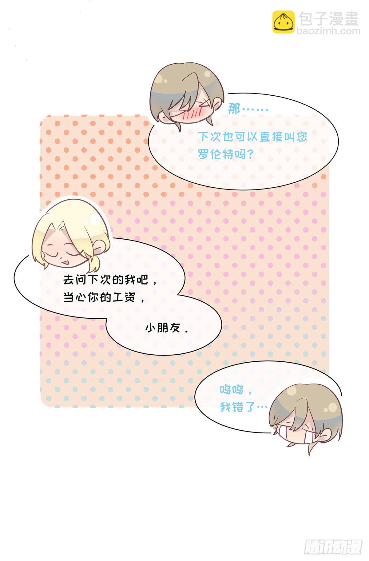 《今夜与你共度》II·阴谋 第38页