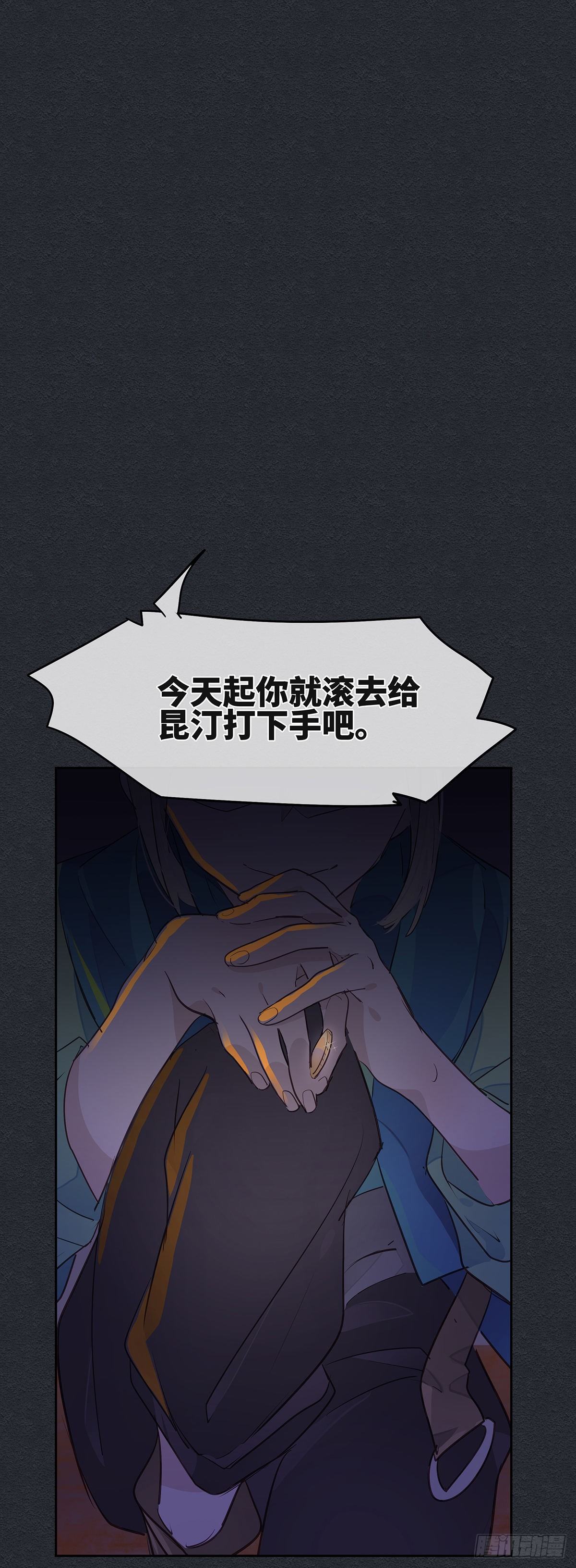 《今夜与你共度》II·阴谋 第45页