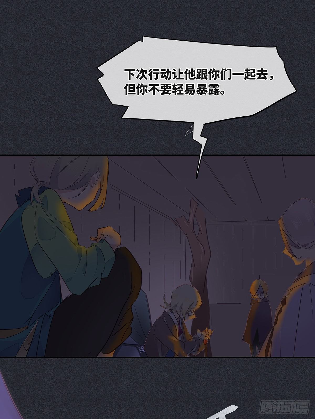 《今夜与你共度》II·阴谋 第47页