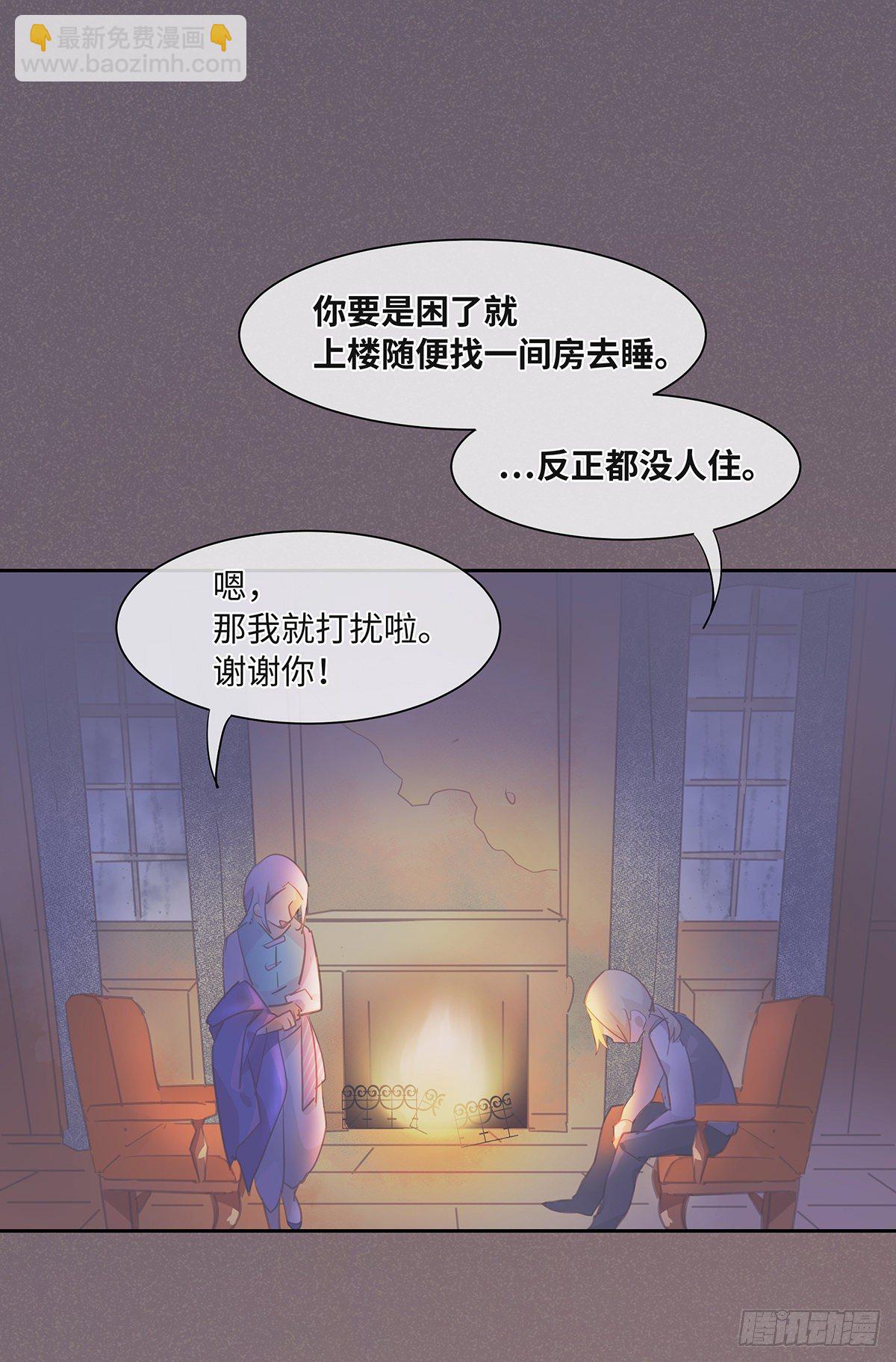 《今夜与你共度》II·阴谋 第5页