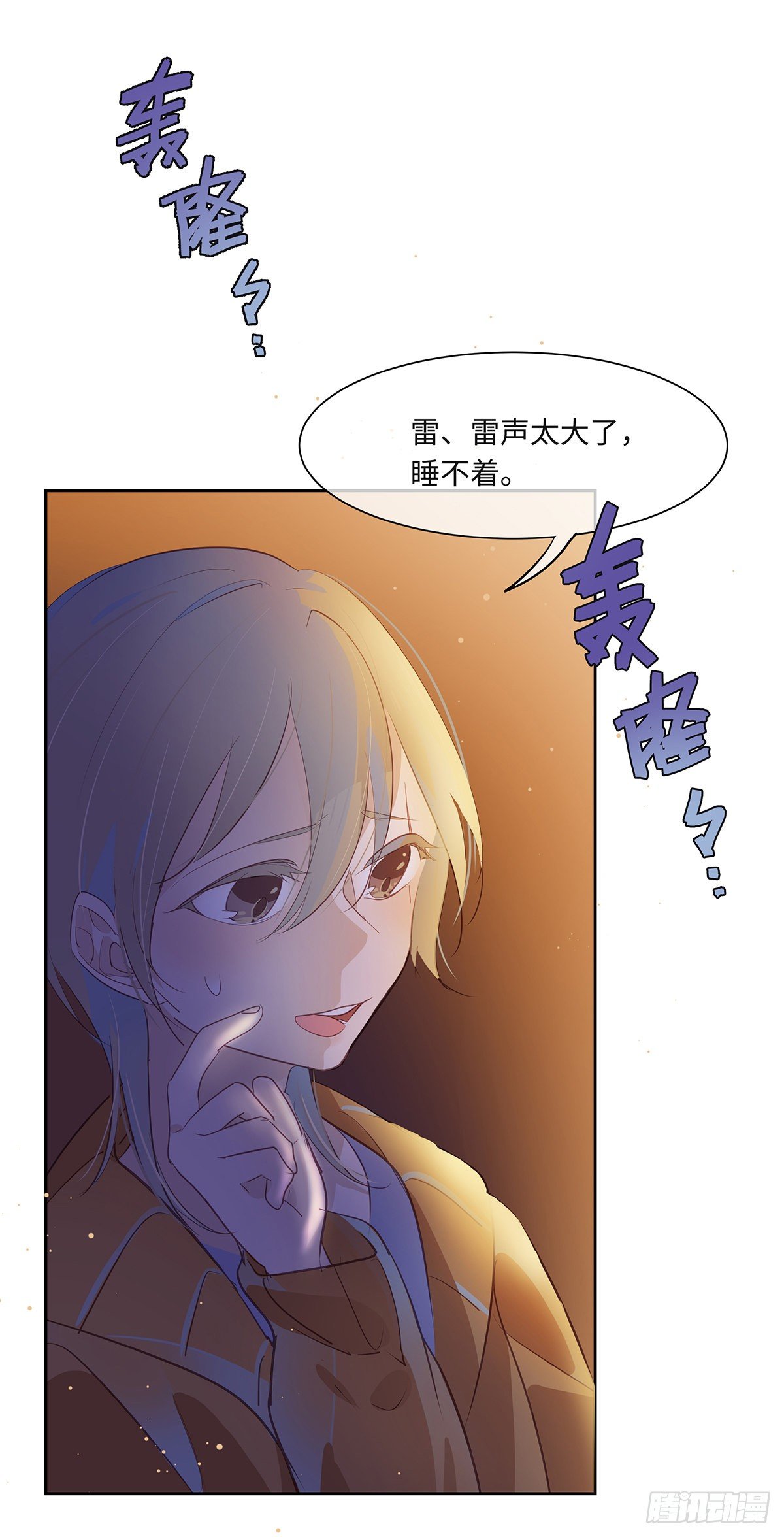 《今夜与你共度》II·旧忆 第11页
